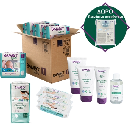 Πακέτο Newborn Essentials Complete